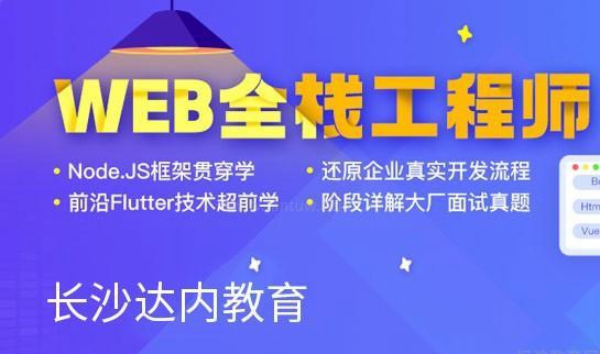 南京达内Web工程师