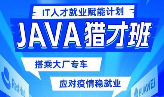 上海达内教育JAVA培训