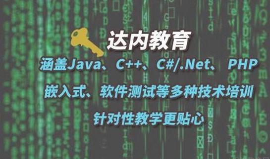 郑州达内教育