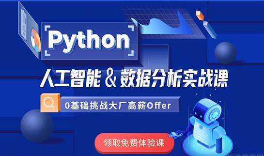 济南达内教育Python培训