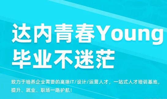 长沙达内教育