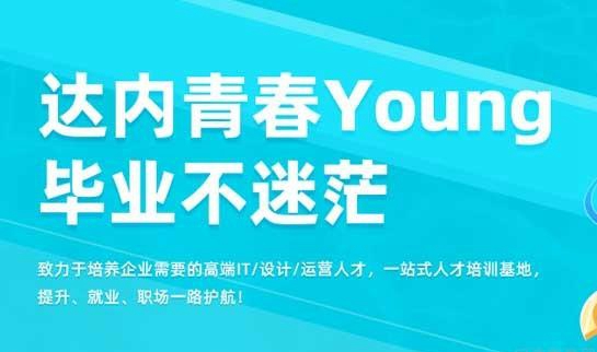 武汉达内教育