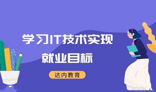苏州达内教育