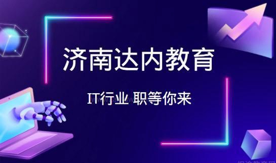 武汉达内教育