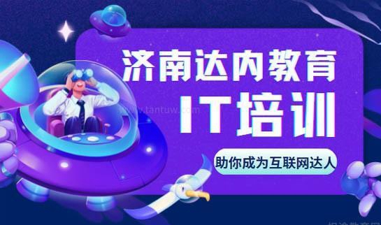 武汉达内教育