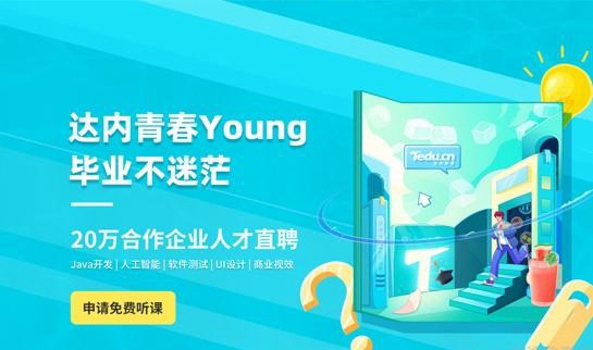 苏州达内培训