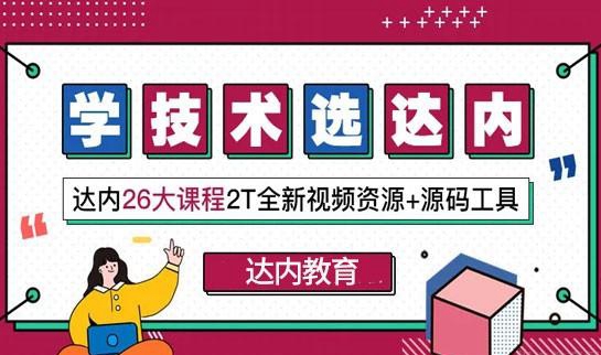 石家庄达内教育