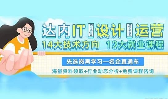 西安达内教育