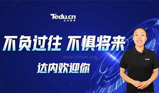 北京达内科技课程