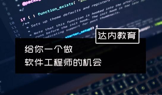 西安达内教育