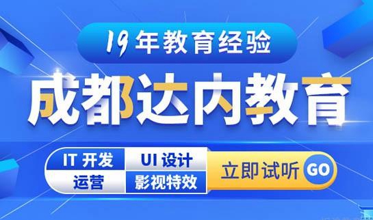 合肥达内教育