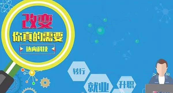 达内科技学习分享