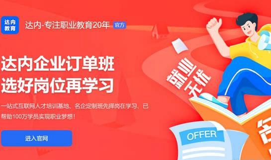 苏州达内培训