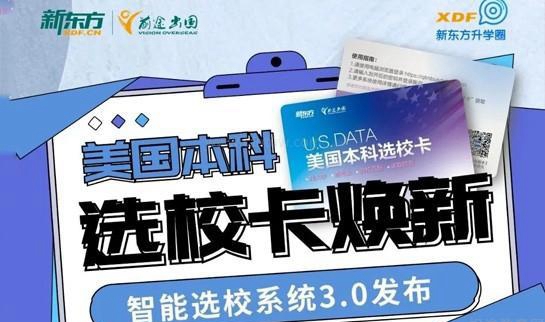 新东方前途出国