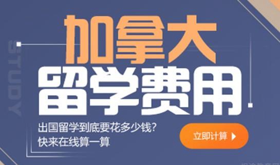 新东方加拿大留学