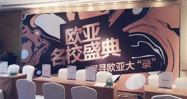 未来已来|前途出国欧亚名校盛典邀你参与