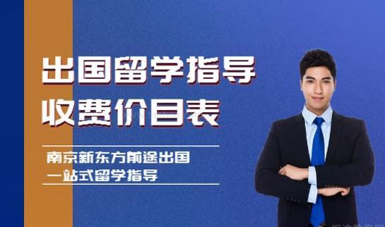 新东方留学