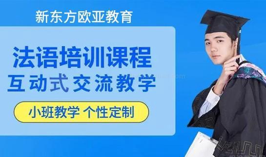 新东方欧亚教育课程优势