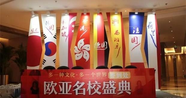前途出国实力打造欧亚盛典 留学规划永不停歇
