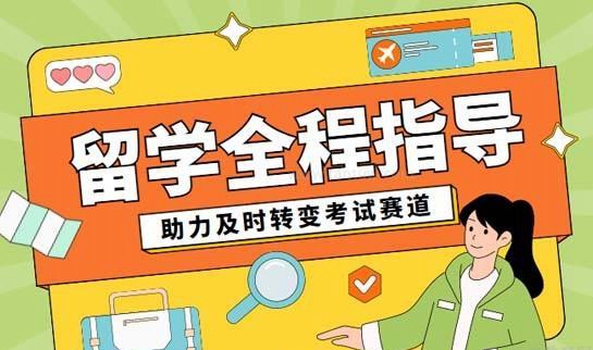 新东方留学机构