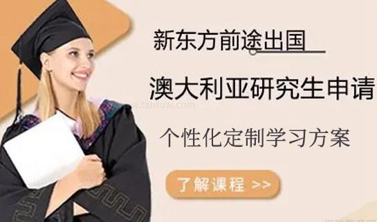 武汉新东方前途出国课程优势
