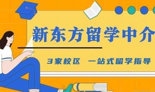 新东方