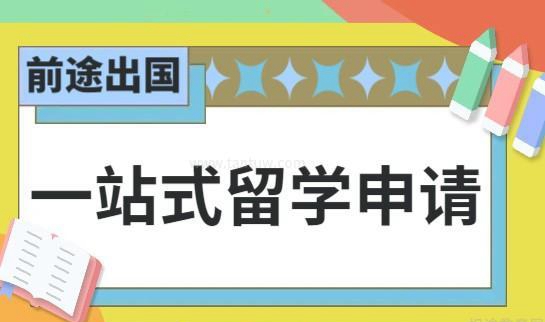 新东方留学服务