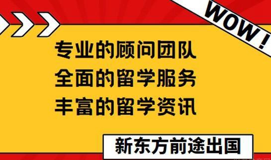 新东方前途出国