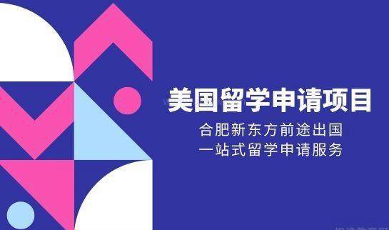 新东方留学