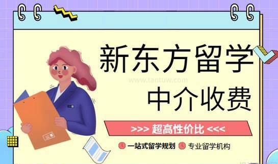 广州新东方前途出国