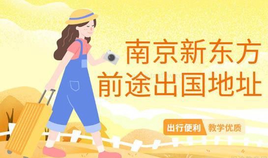 武汉新东方前途出国