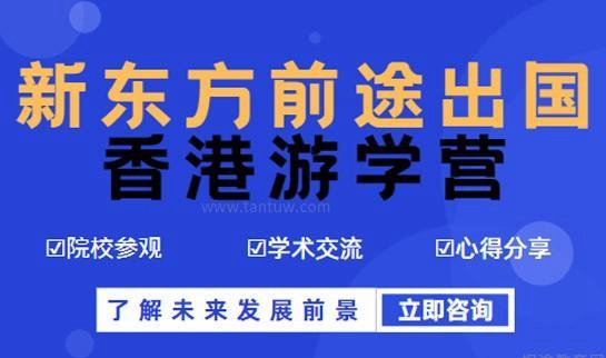长沙新东方前途出国