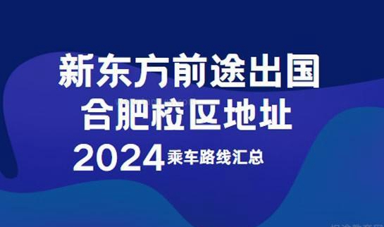 徐州新东方前途出国地址