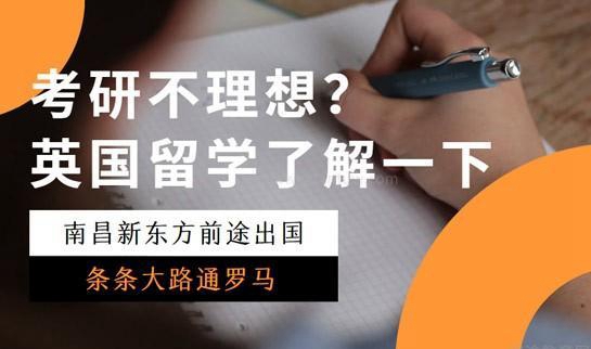 新东方前途出国