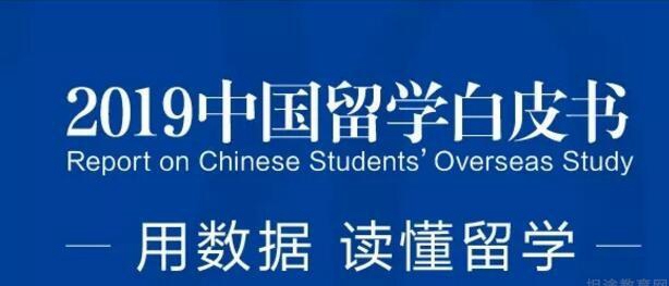 新东方留学白皮书