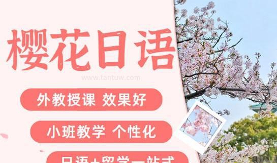 樱花国际日语
