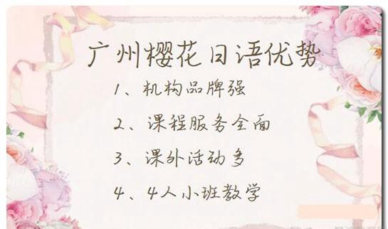苏州樱花国际日语
