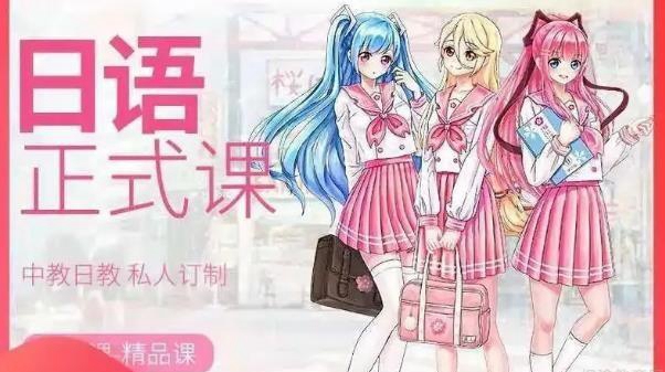 苏州樱花国际日语