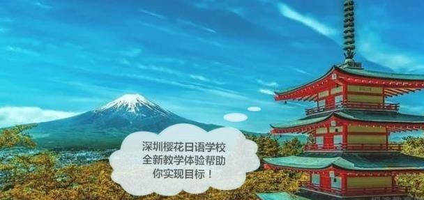 苏州樱花国际日语