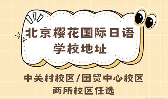 樱花日语地址