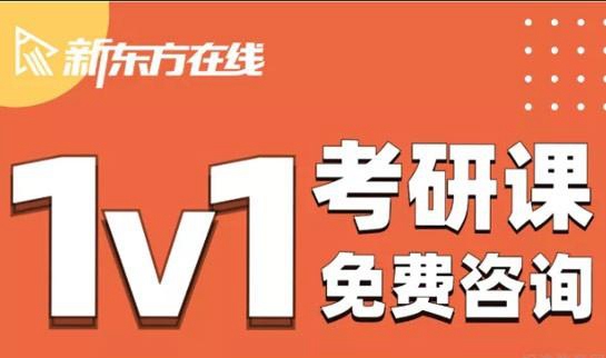 南京新东方考研