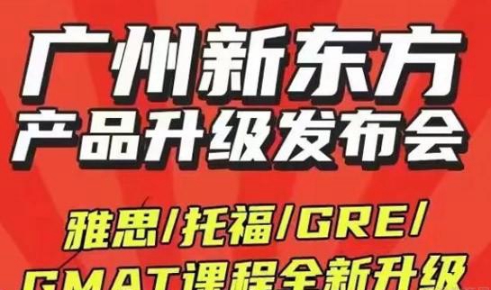 贵阳新东方英语