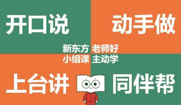 上海新东方秋季班