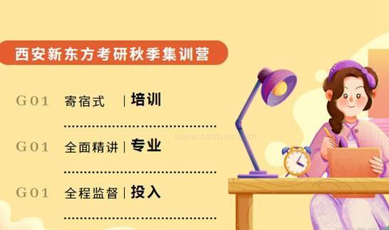 天津新东方考研秋季集训营怎么样