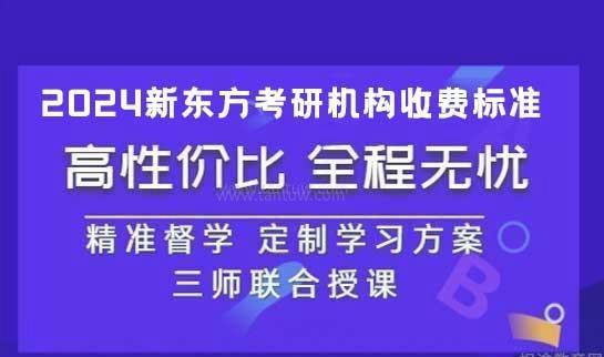 新东方考研