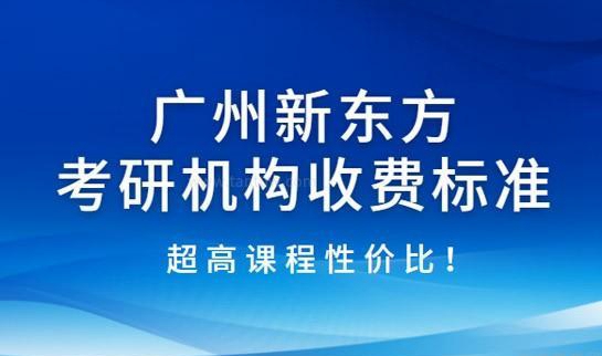南京新东方考研