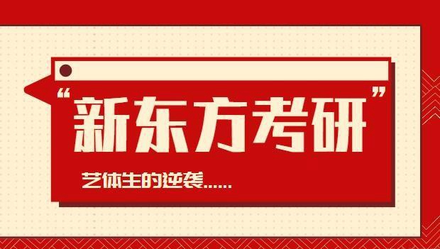 南京新东方考研