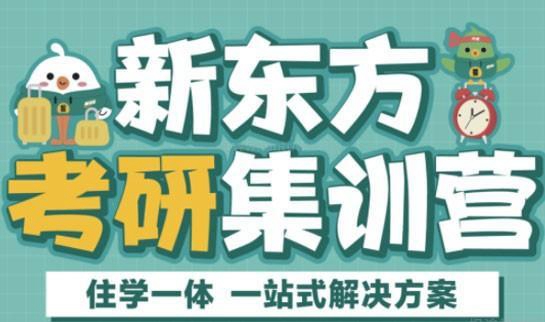 南京新东方考研