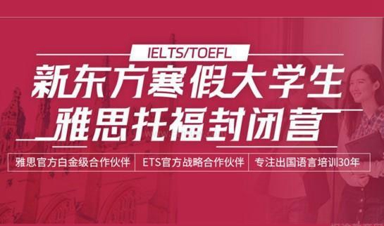 新东方雅思怎么样