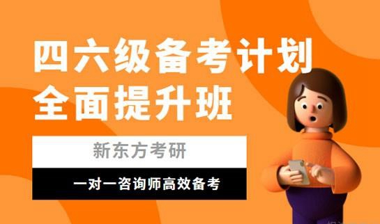 南京新东方考研